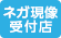 ネガ現像受付ができる店舗 ネガ現像受付店